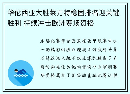 华伦西亚大胜莱万特稳固排名迎关键胜利 持续冲击欧洲赛场资格