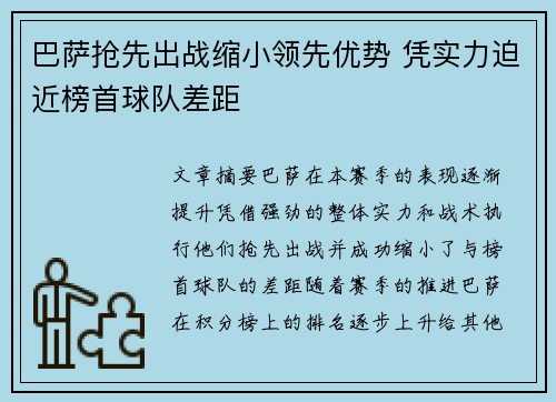 巴萨抢先出战缩小领先优势 凭实力迫近榜首球队差距