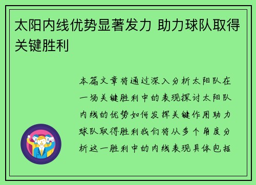 太阳内线优势显著发力 助力球队取得关键胜利