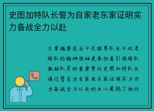 史图加特队长誓为自家老东家证明实力备战全力以赴