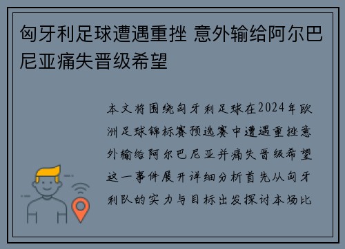 匈牙利足球遭遇重挫 意外输给阿尔巴尼亚痛失晋级希望