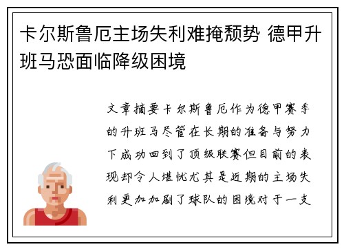 卡尔斯鲁厄主场失利难掩颓势 德甲升班马恐面临降级困境