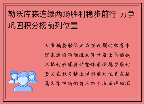 勒沃库森连续两场胜利稳步前行 力争巩固积分榜前列位置