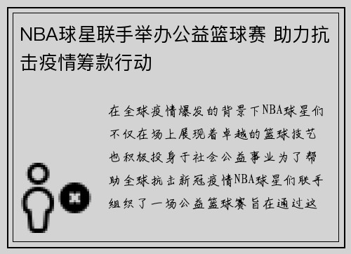 NBA球星联手举办公益篮球赛 助力抗击疫情筹款行动