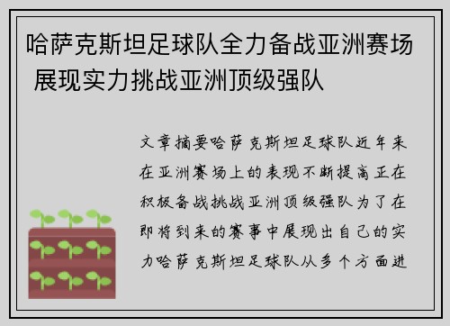 哈萨克斯坦足球队全力备战亚洲赛场 展现实力挑战亚洲顶级强队
