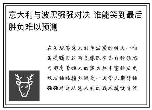 意大利与波黑强强对决 谁能笑到最后胜负难以预测