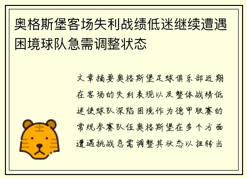 奥格斯堡客场失利战绩低迷继续遭遇困境球队急需调整状态