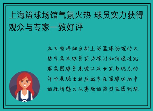 上海篮球场馆气氛火热 球员实力获得观众与专家一致好评
