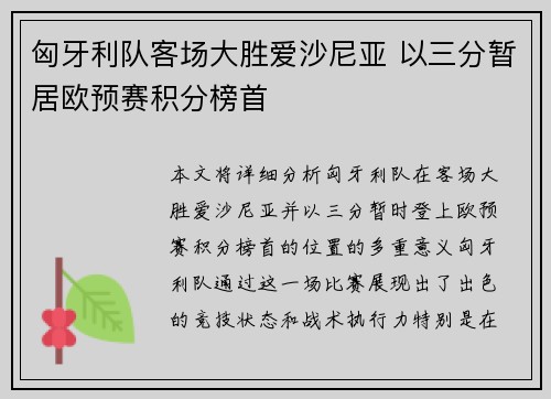 匈牙利队客场大胜爱沙尼亚 以三分暂居欧预赛积分榜首