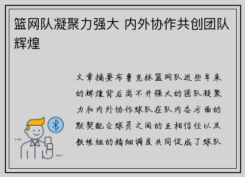 篮网队凝聚力强大 内外协作共创团队辉煌