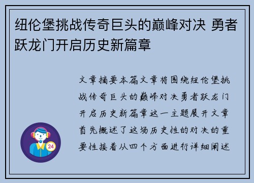 纽伦堡挑战传奇巨头的巅峰对决 勇者跃龙门开启历史新篇章