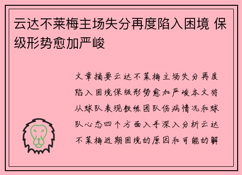 云达不莱梅主场失分再度陷入困境 保级形势愈加严峻